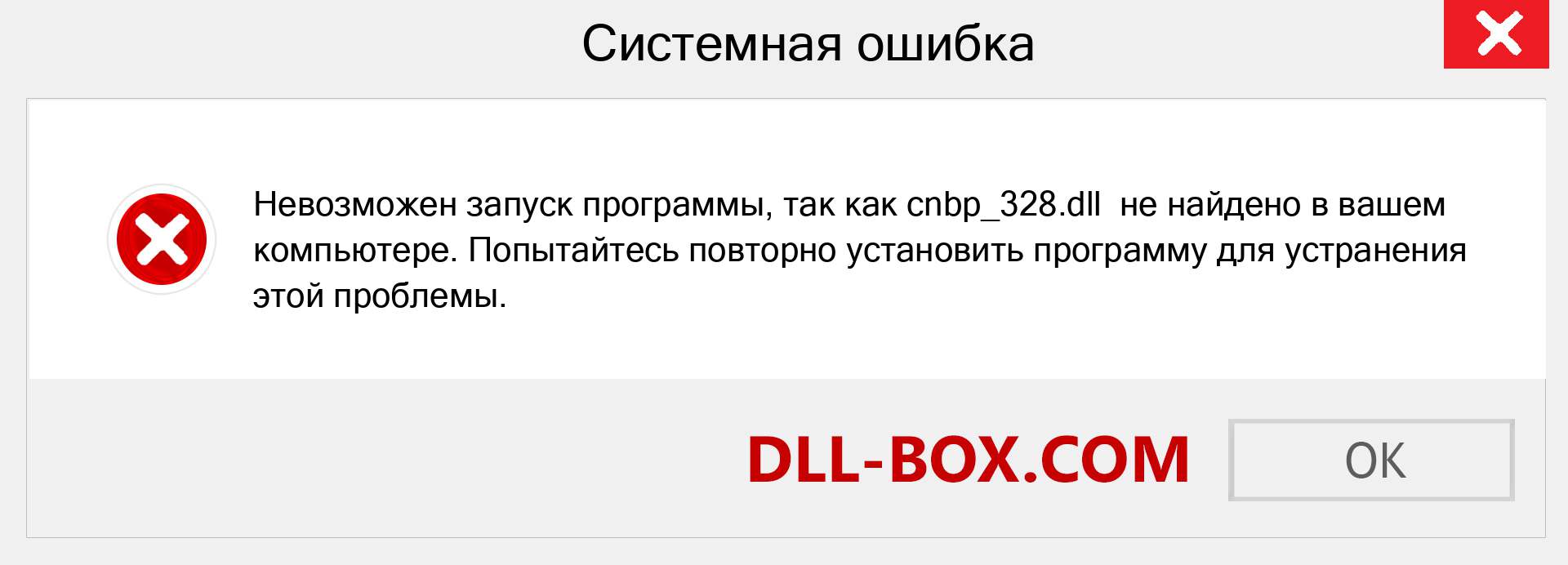 Файл cnbp_328.dll отсутствует ?. Скачать для Windows 7, 8, 10 - Исправить cnbp_328 dll Missing Error в Windows, фотографии, изображения