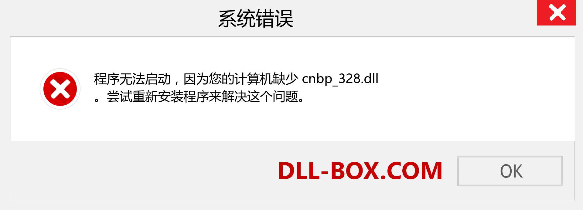 cnbp_328.dll 文件丢失？。 适用于 Windows 7、8、10 的下载 - 修复 Windows、照片、图像上的 cnbp_328 dll 丢失错误